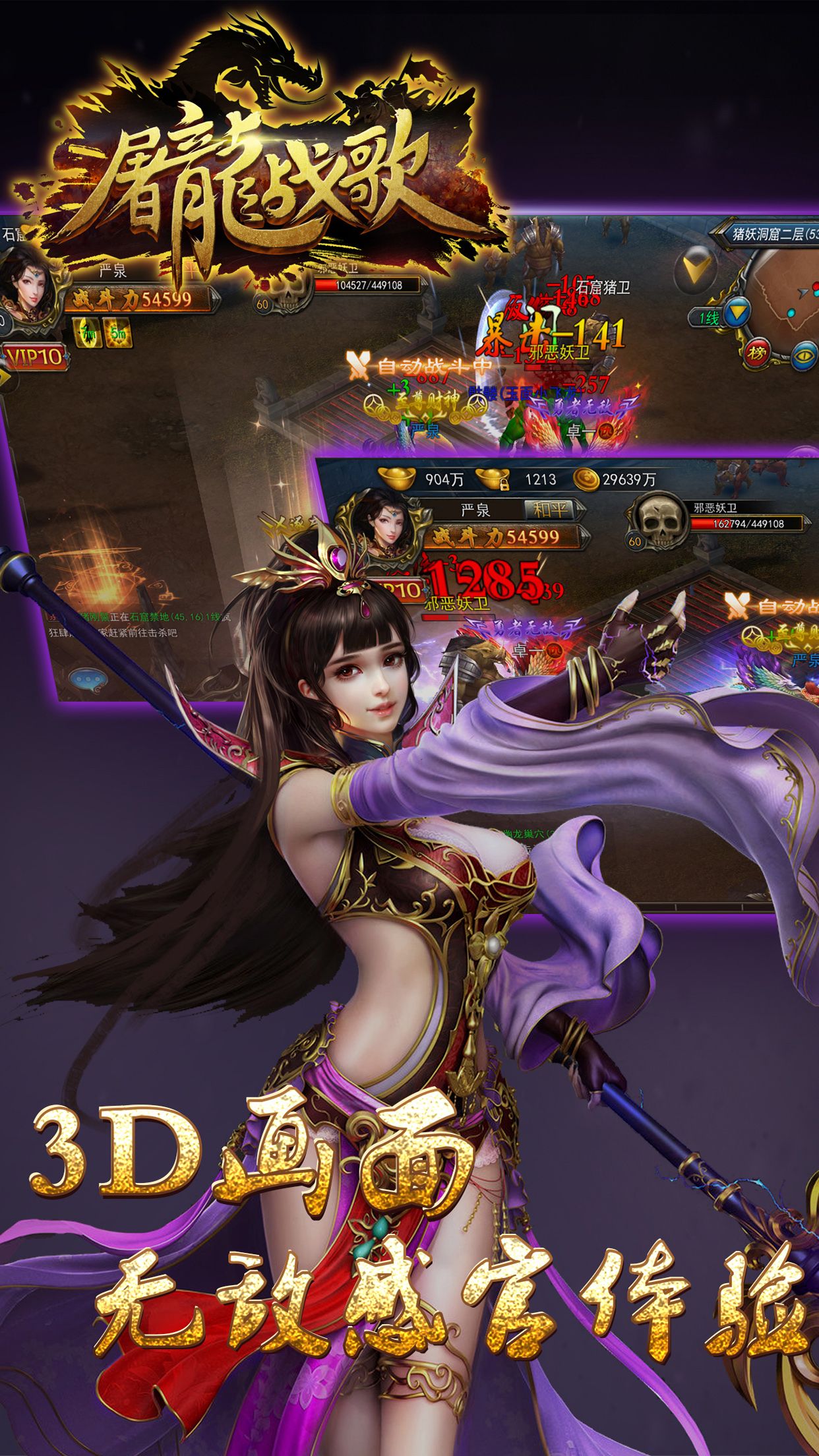 首款3D传奇，1.76经典再现