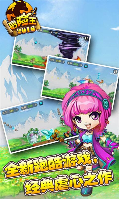 冒险王2016