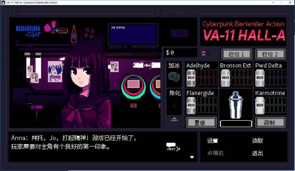 VA-11 Hall-A: 赛博朋克酒保行动