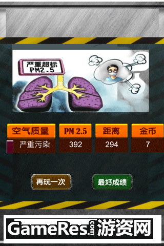 雾霾逃亡-放开那屌丝