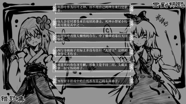 东方试闻广纪 ~ Perfect Memento of Touhou Question