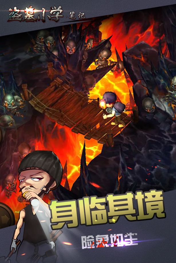 盗墓小学·笔记