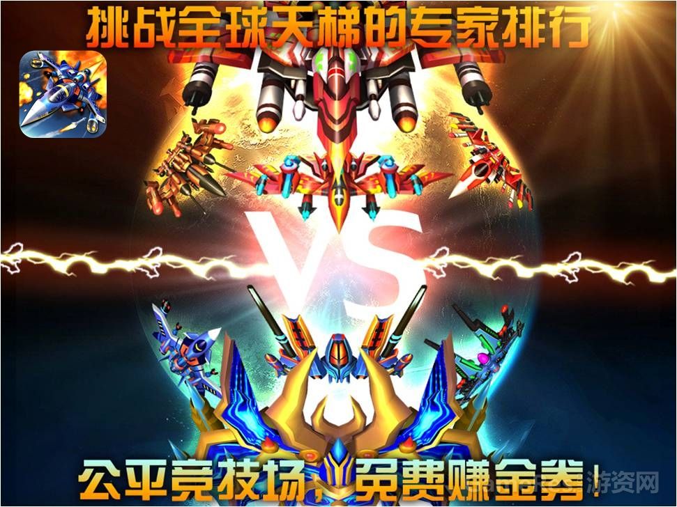 《全民打飞机》游戏资料入库