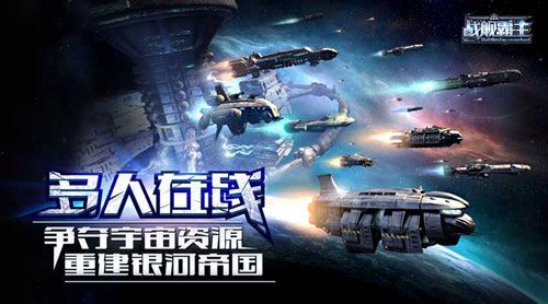 我们的征途是星辰大海《战舰霸主》开启删档封测