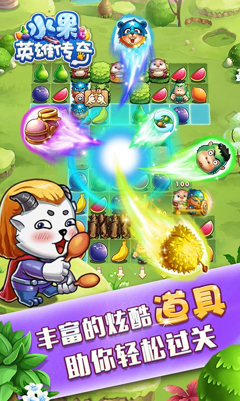 水果英雄传奇