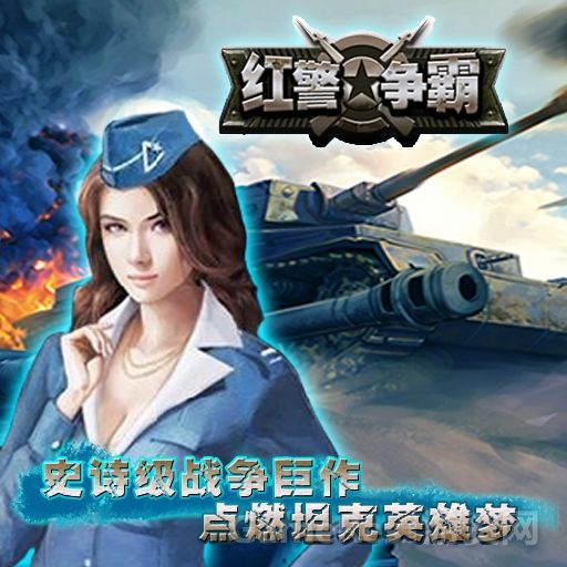 红色警报 寻独代合作