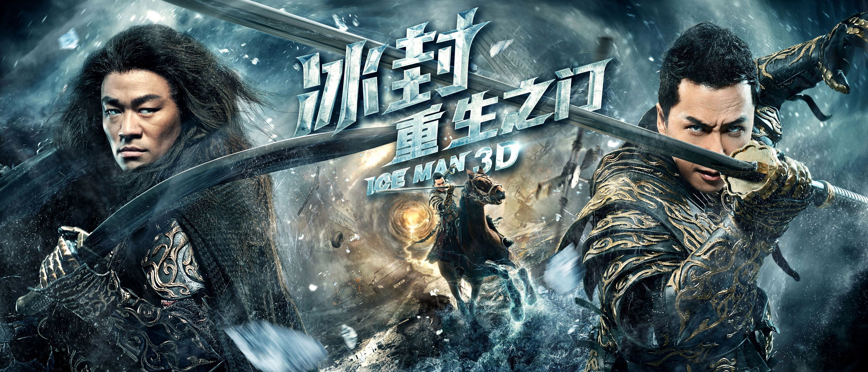 冰封侠-重生之门