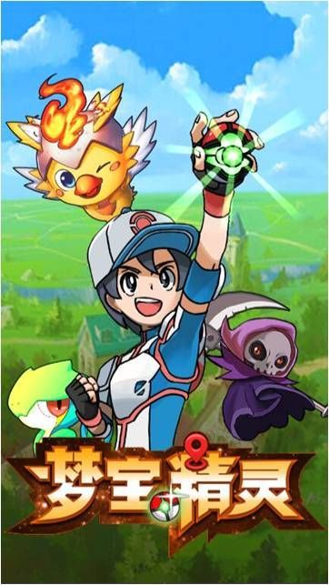 全新 AR识别手游【AR梦宝精灵】