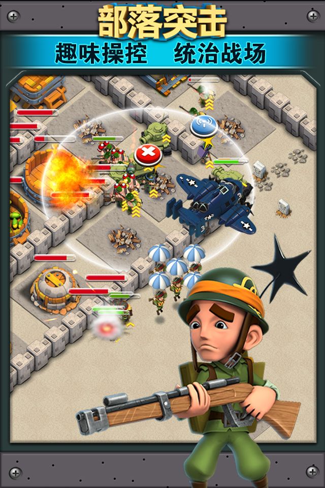 《部落突击》游戏资料