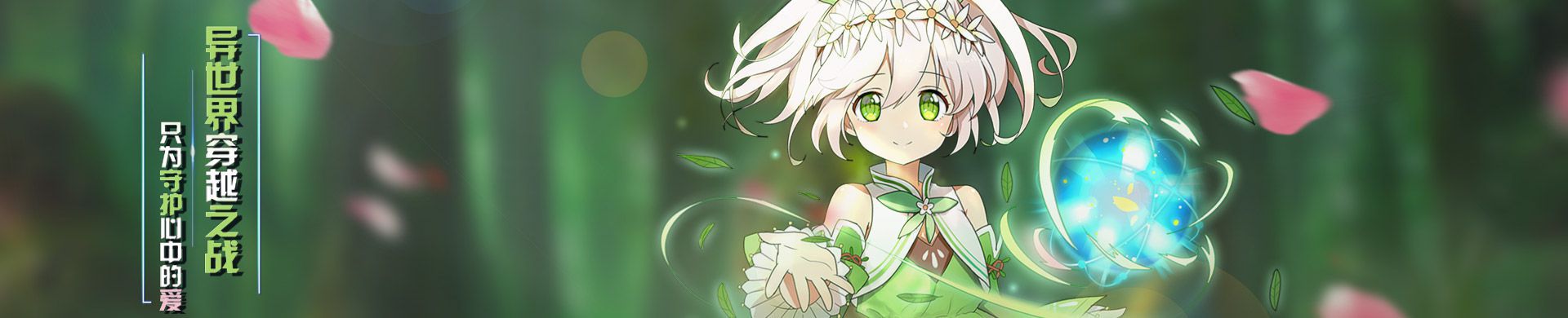 巫师血脉：零界战线