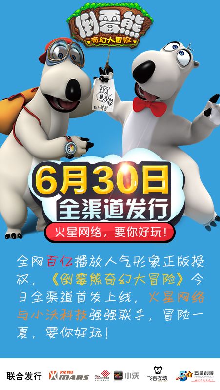 倒霉熊奇幻大冒险