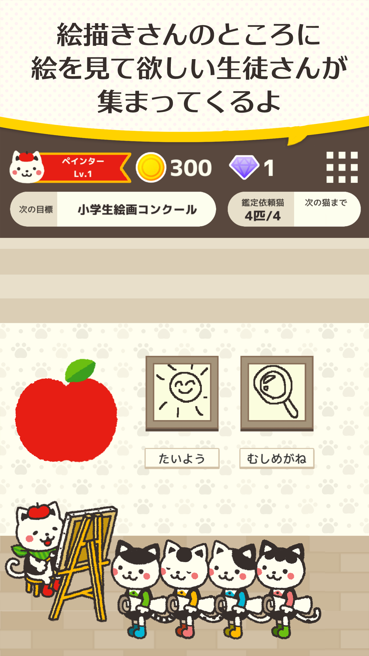 猫画家（Cat Painter）