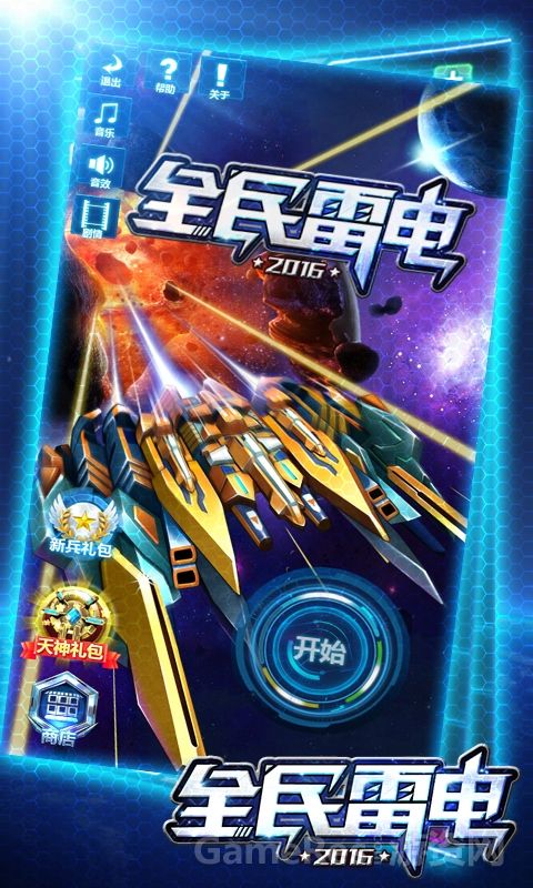 全民雷电2016