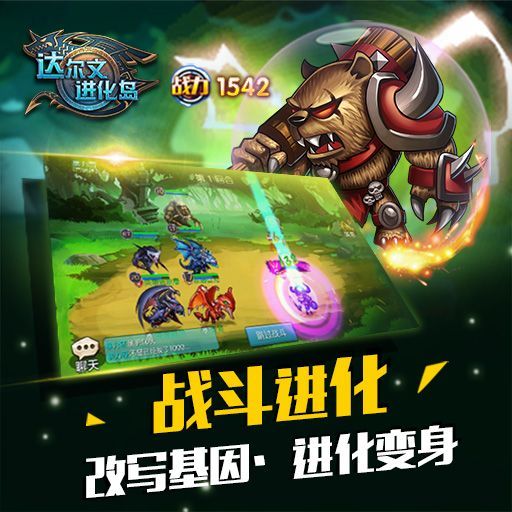 《达尔文进化岛》创新卡牌寻海外发行