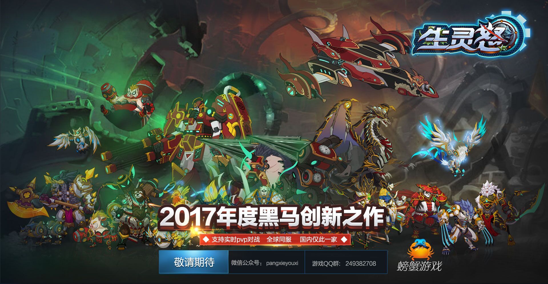 2017冲击黑马！无竞品创新之作手游《生灵怒》寻代理合作