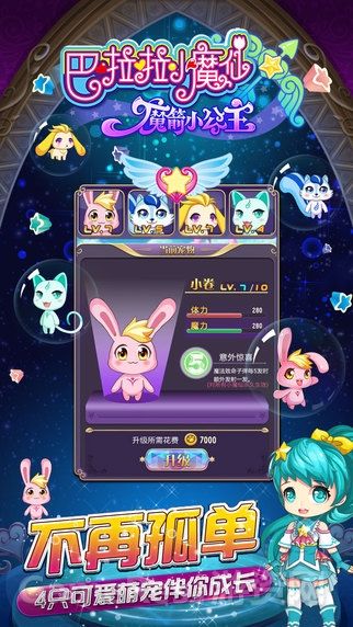 巴啦啦-魔箭小公主