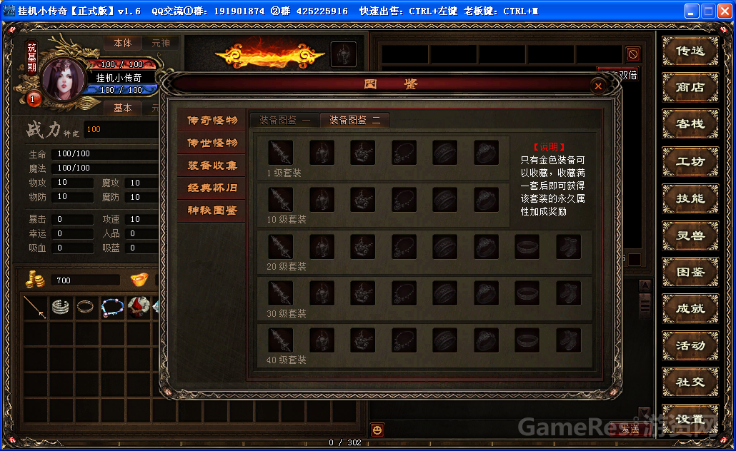 挂机小传奇-综合篇【20150421】