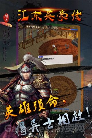 江东英豪传
