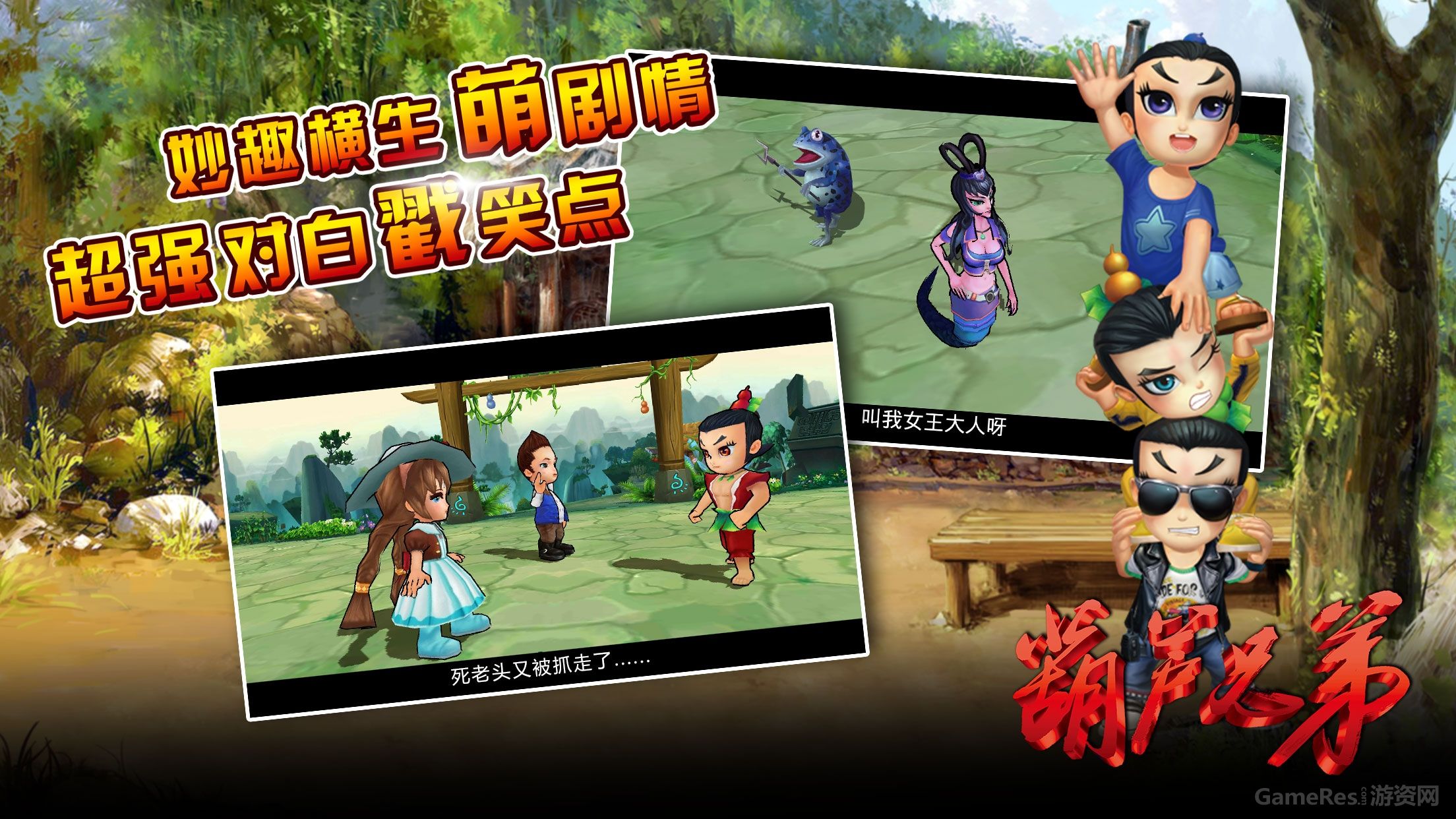 3D横版格斗葫芦兄弟（葫芦娃）