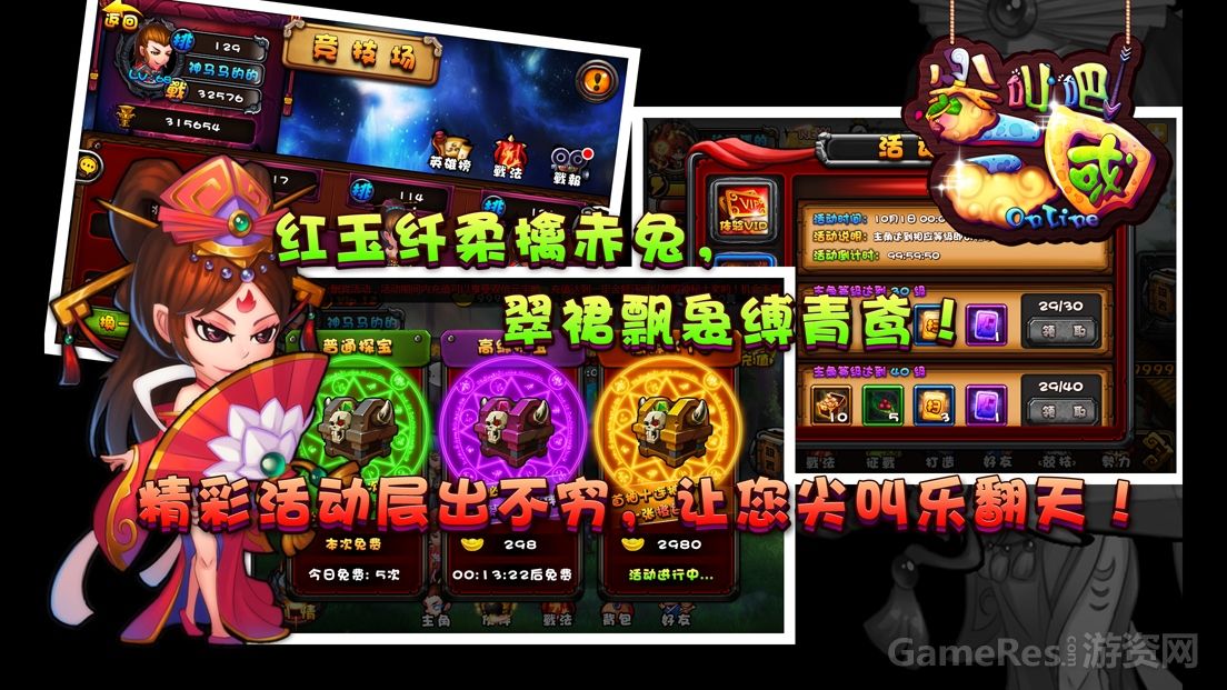 尖叫吧！三国OL