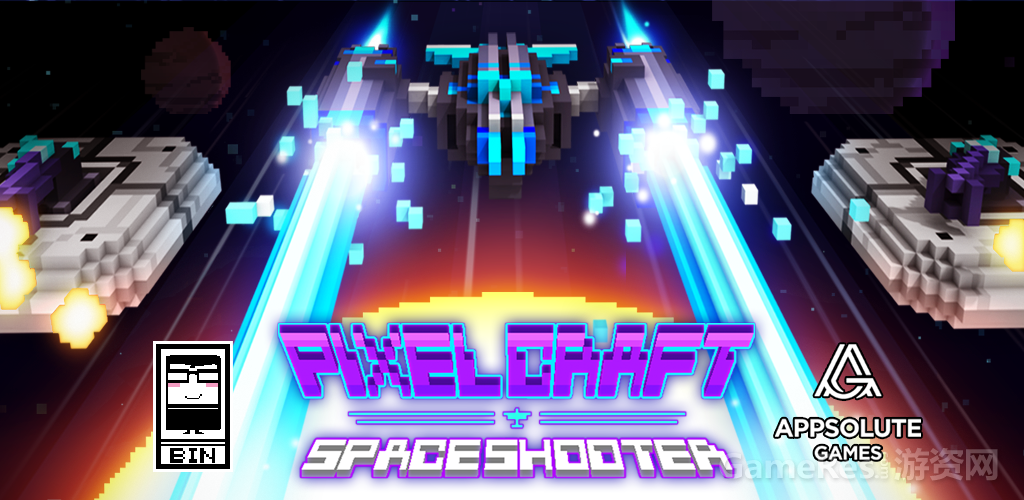 《我的飞机大战：像素世界》，个人游戏上线，欢迎交流