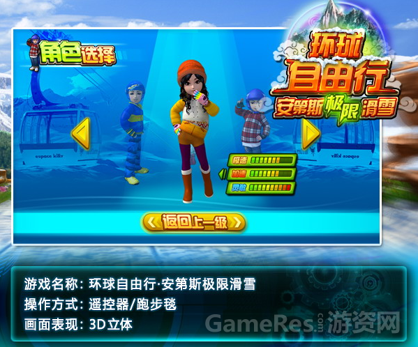 环球自由行-极限滑雪