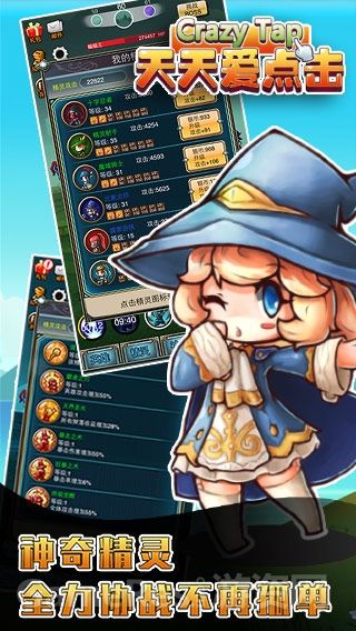 天天爱点击-点击放置类网游