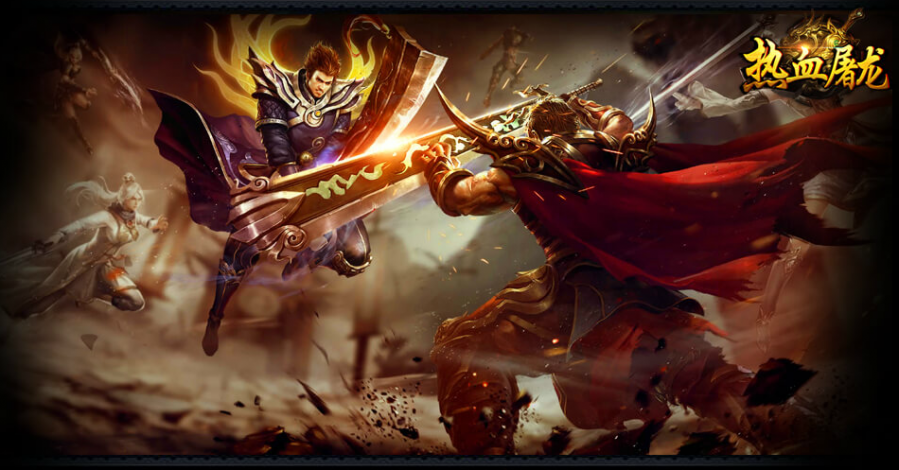 页游《热血屠龙》寻渠道，寻联运合作。
