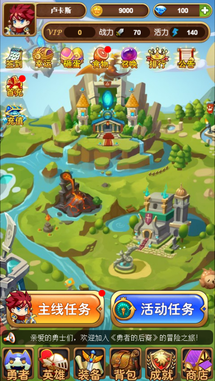 H5手机页游《勇者后裔》