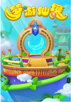 爱丽丝梦游仙境