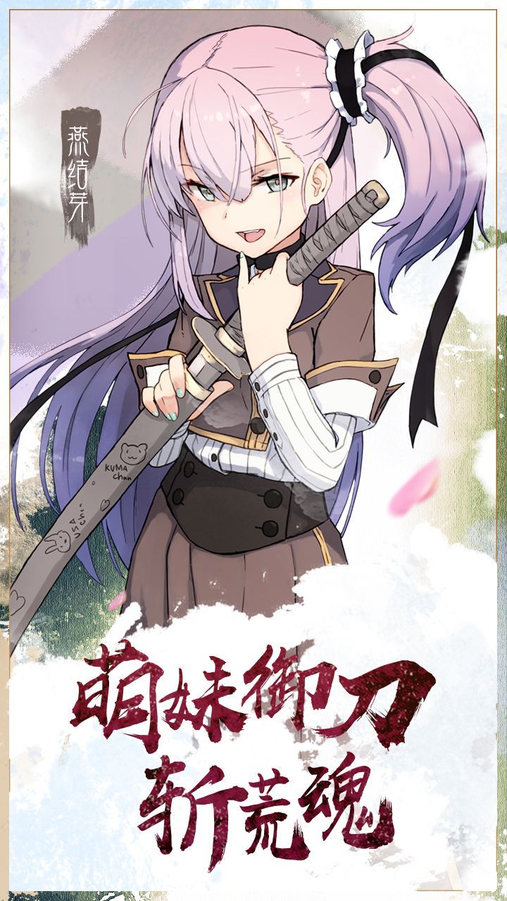 《刀使巫女》找投资、渠道、海外发行