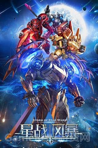星战风暴