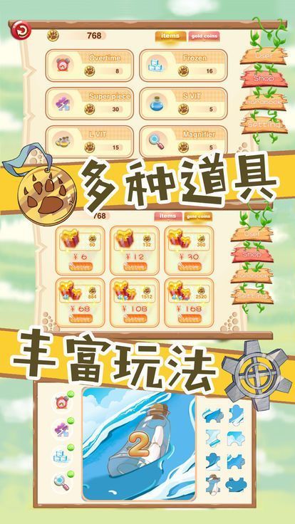 精灵之森拼图游戏