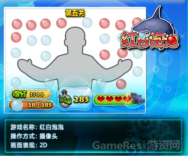 红白泡泡（摄像头）