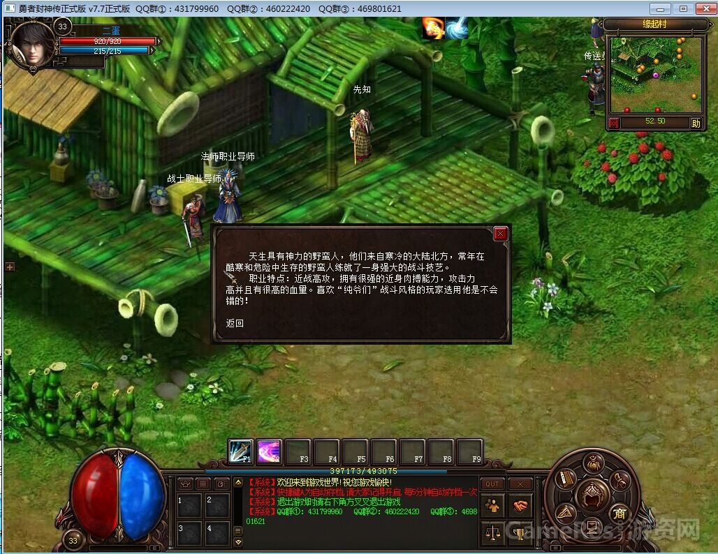 《勇者封神传》（单机传奇）中文最新版【988MB】12月15日