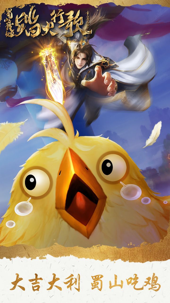 蜀山战纪2踏火行歌寻海外合作