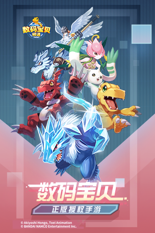 数码宝贝：相遇