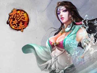 赤炎传奇