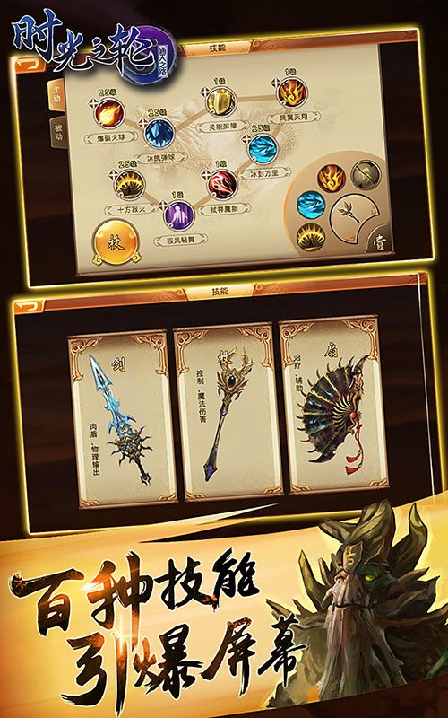 2016最新锐的3D A·RPG-时光之轮之通天之路