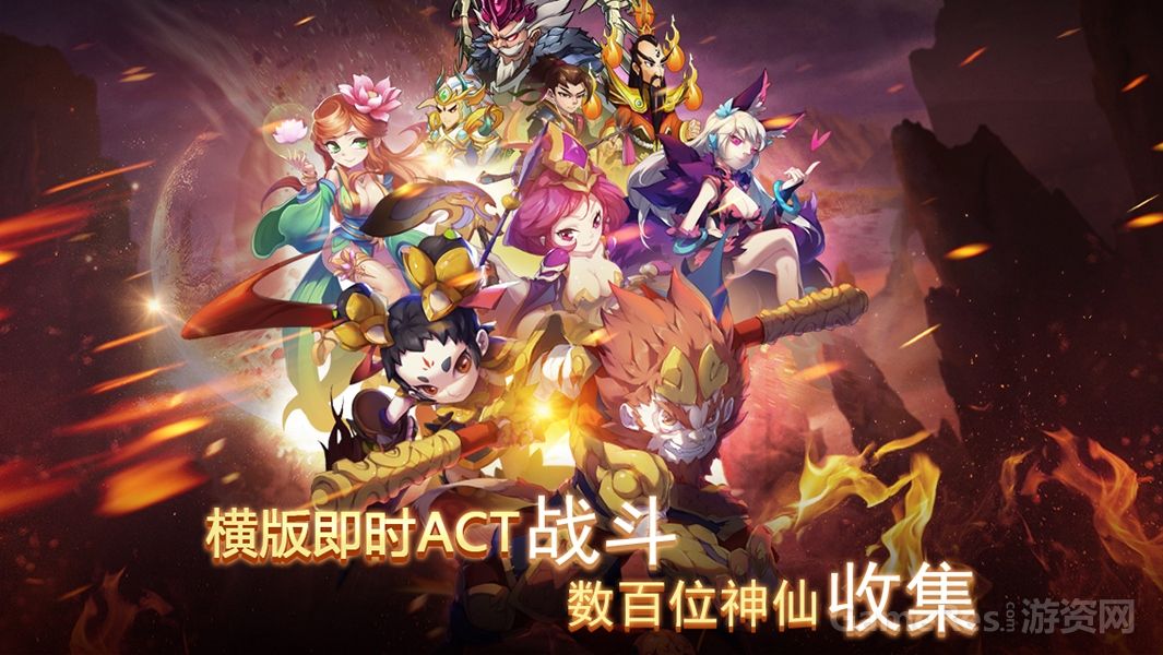 横版ACT卡牌手游——神仙走你