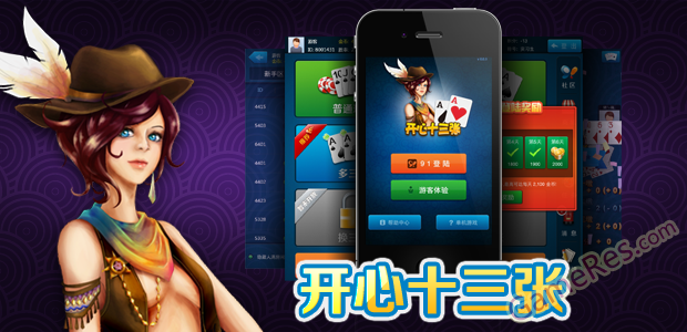 开心十三张