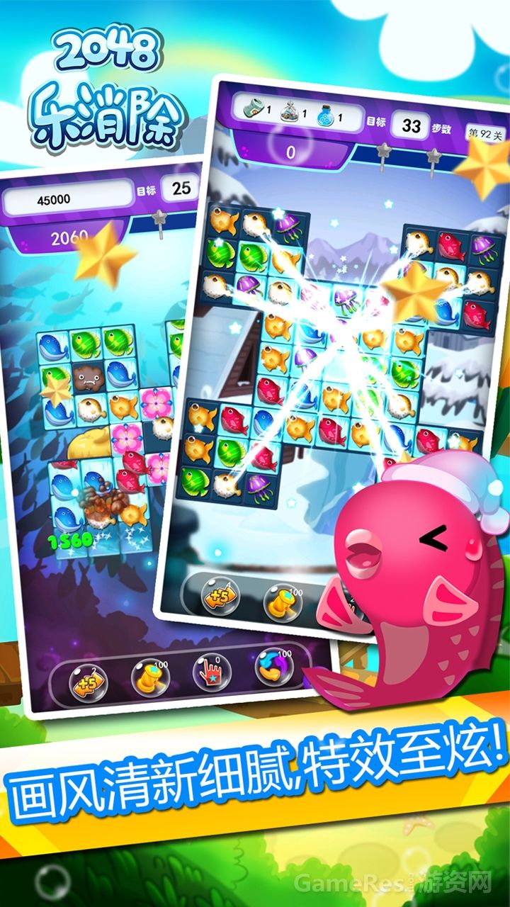 《2048乐消除》爽快的策略消除游戏，新玩法，新刺激！