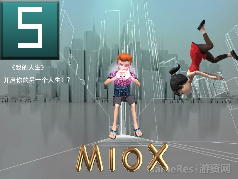 《我的人生》--MIOX游戏工作室