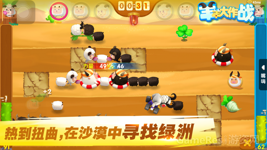 羊羊大作战——田忌斗羊，其乐无穷，另类的对战玩法