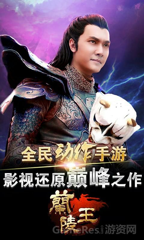 兰陵王-鬼面战神