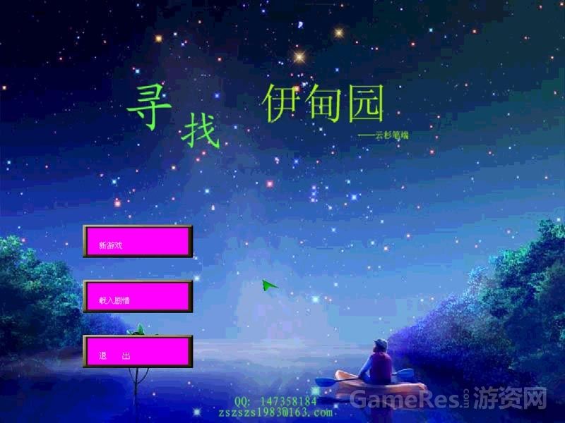 再见，我的家园