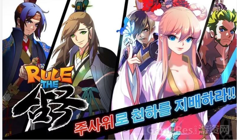 骰子三国（rule the sango）