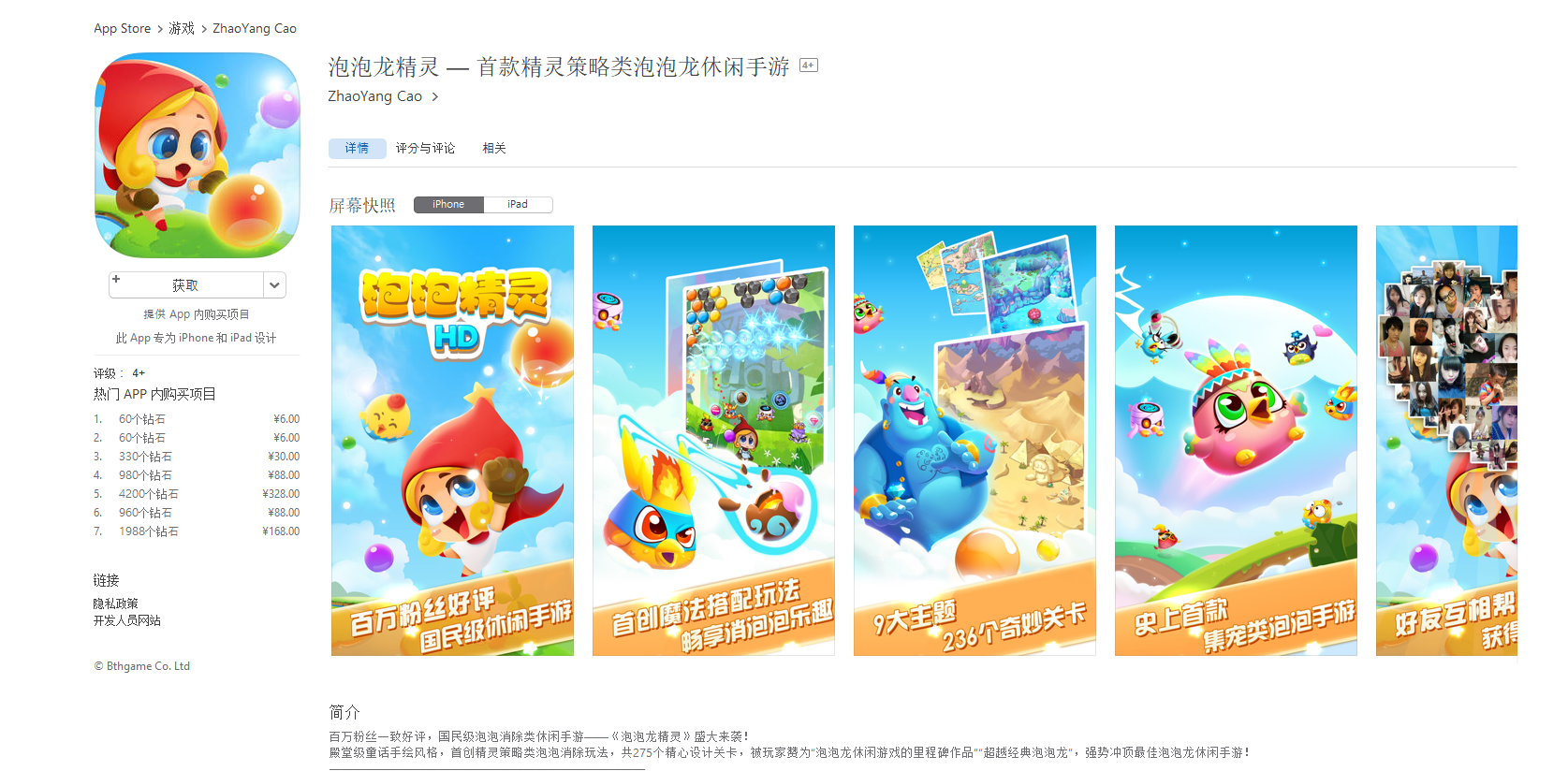 泡泡精灵-首创款精灵策略类泡泡龙消除手游