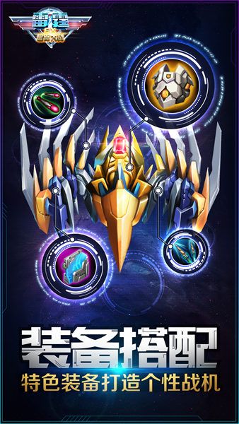 雷霆EX星际大战