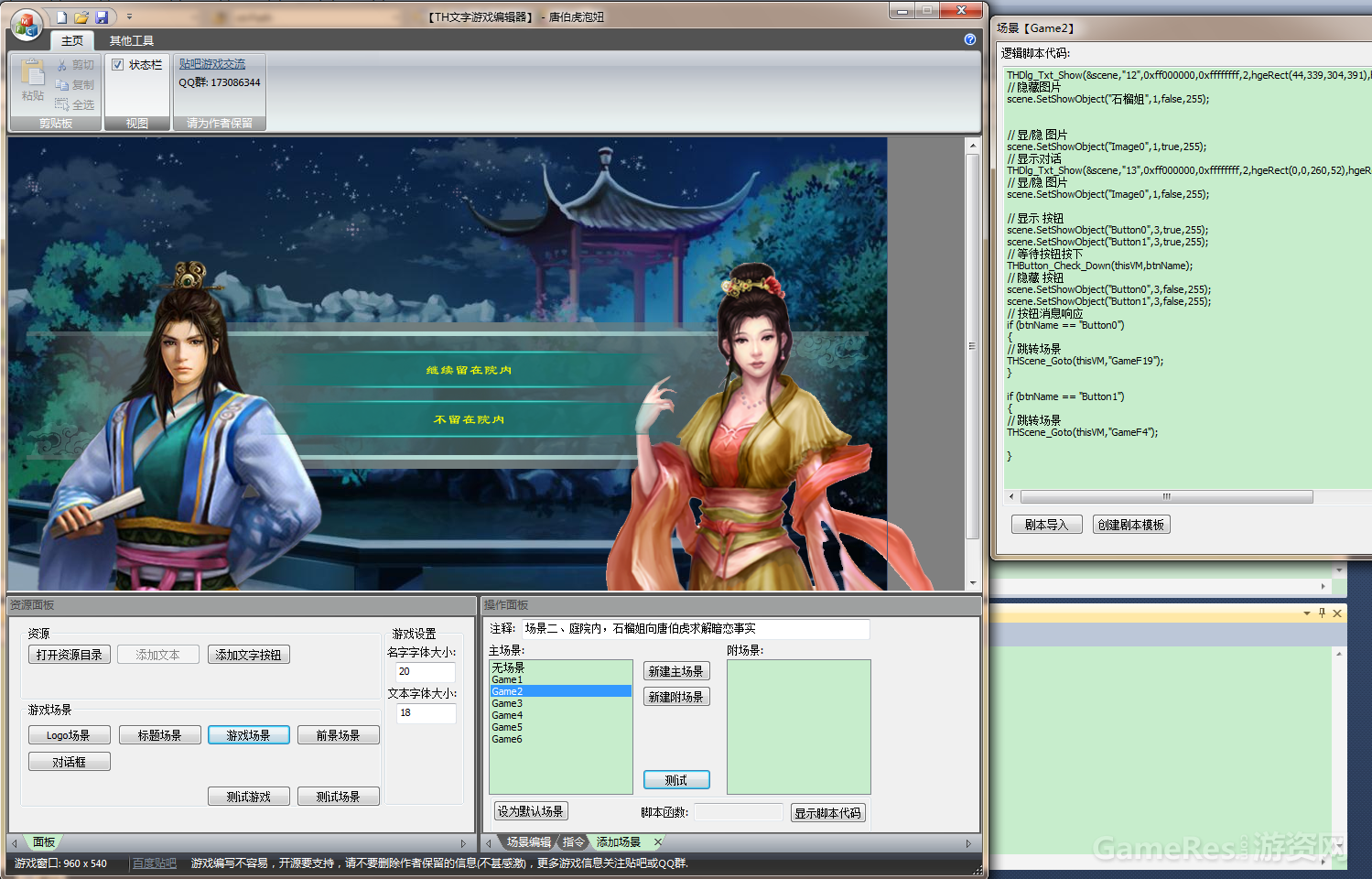 TH文字游戏编辑器1.0版本